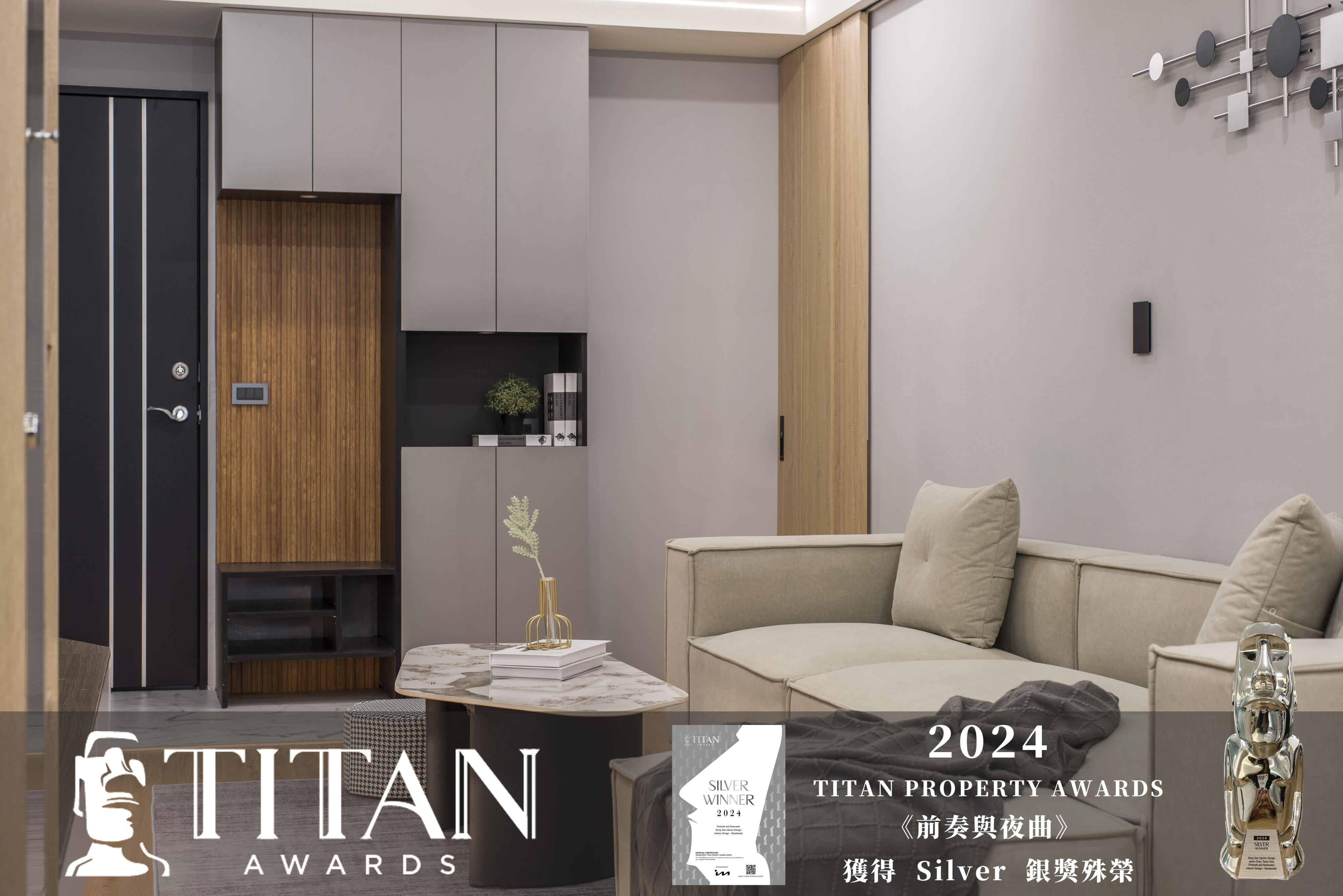 《TITAN PROPERTY AWARDS》2024 獲得 Silver 銀獎殊榮
