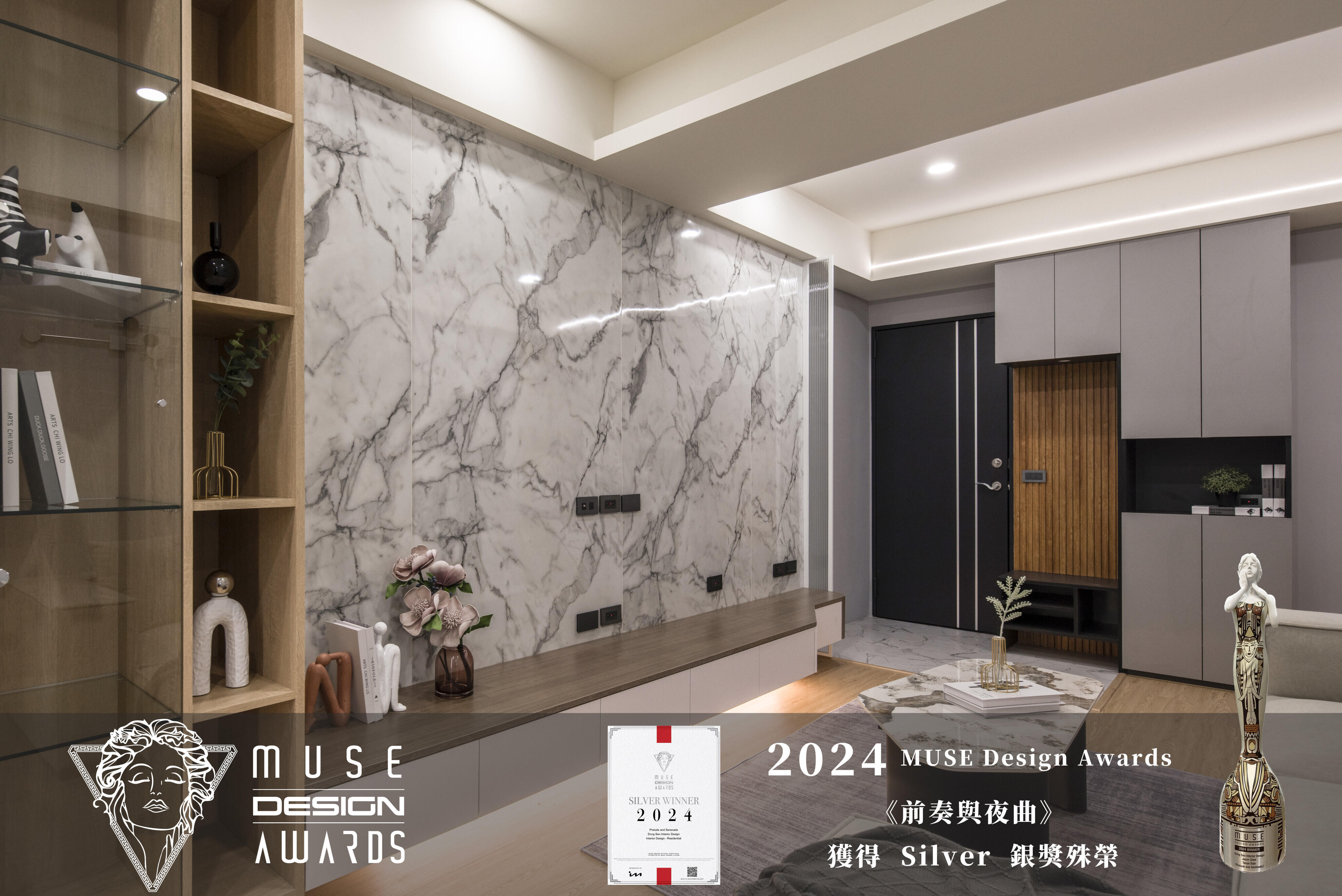 《MUSE Design Awards》獲得2024 Silver 銀獎殊榮