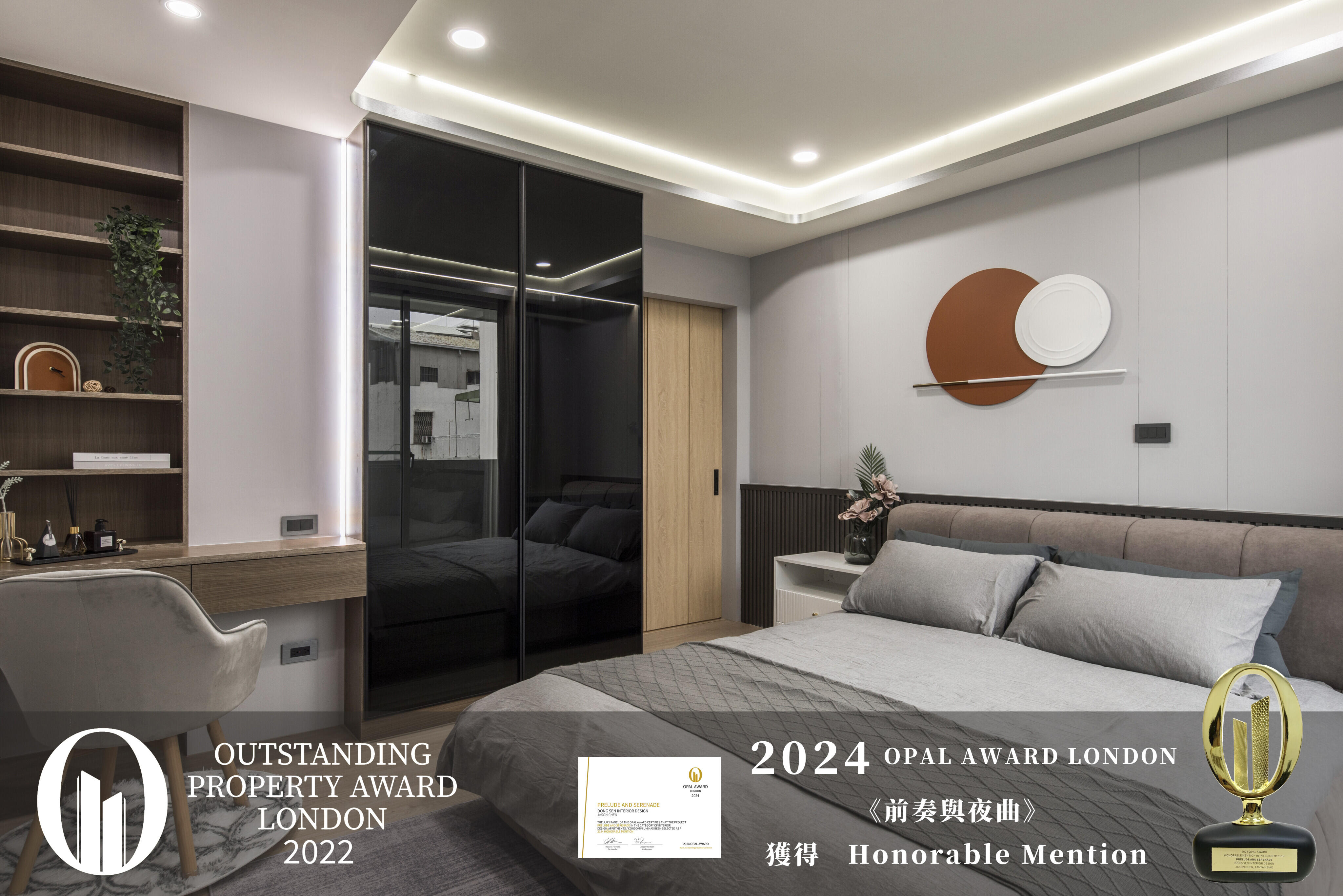 《OPAL AWARD LONDON》獲得2024 Honorable Mention 榮譽獎