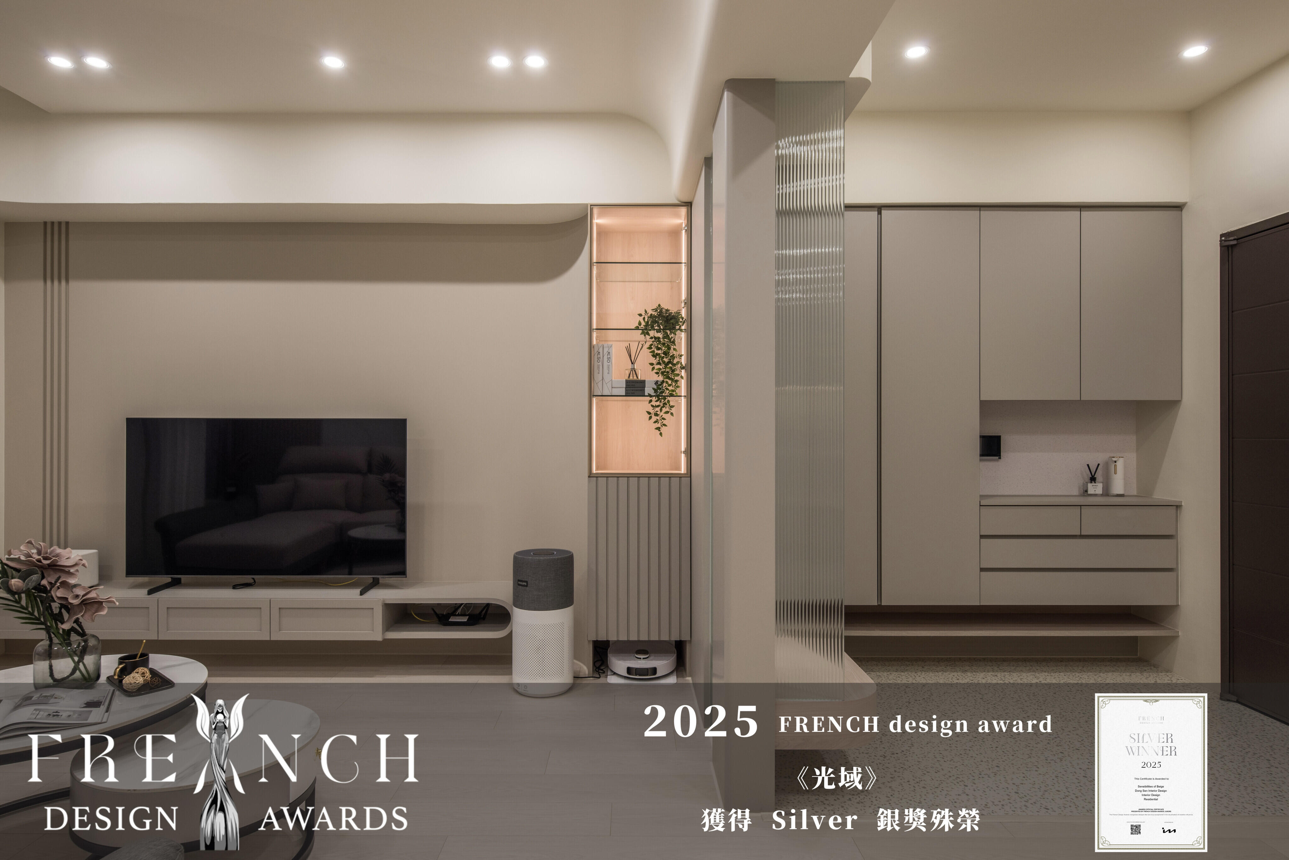 《 FRENCH design award 》2025 獲得 Silver 銀獎殊榮