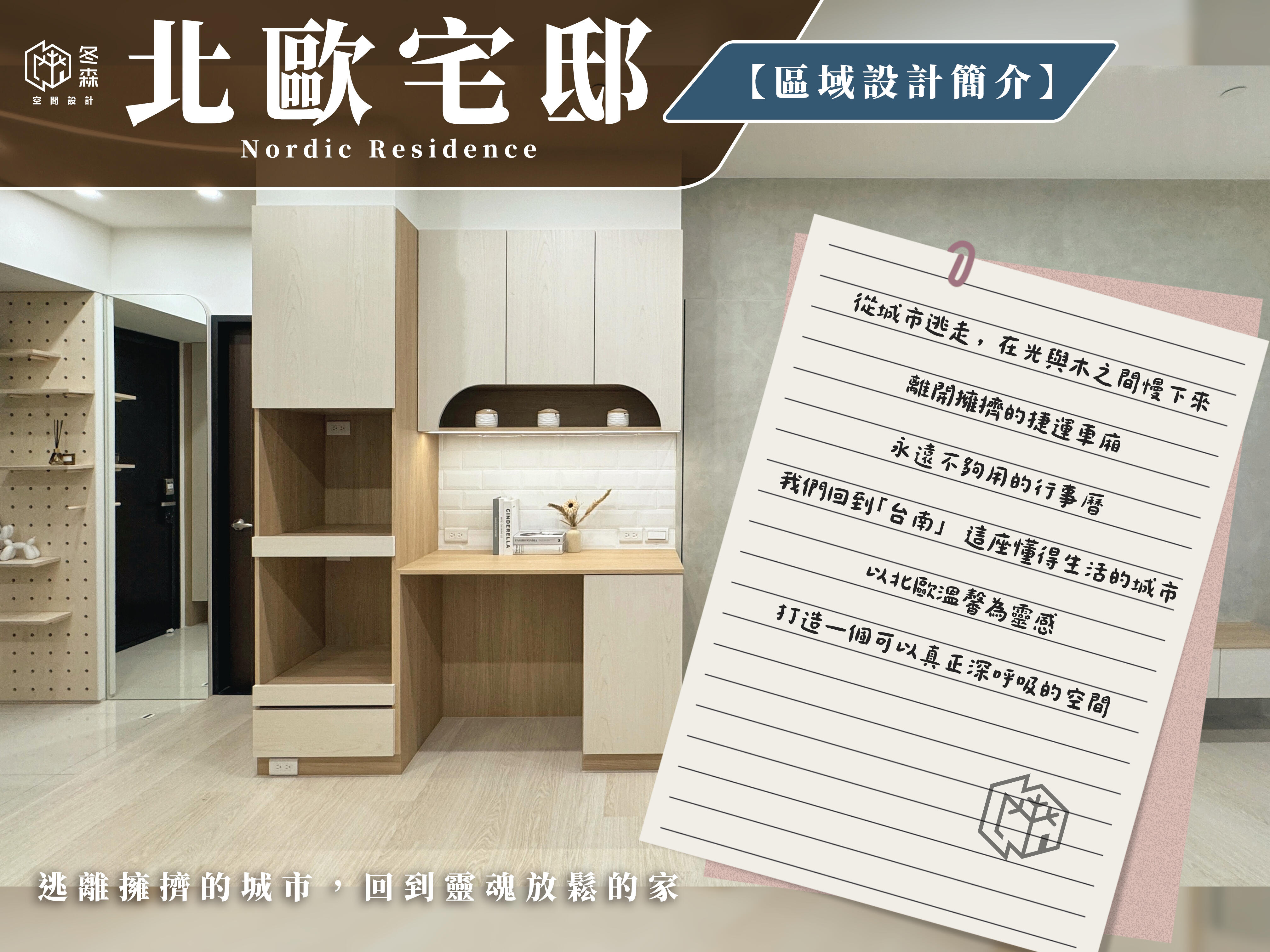 「逃離擁擠的城市」在台南打造一座身心休養的宅邸